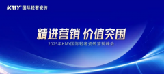 精进营销，价值突围丨KMY卡米亚营销峰会（西安站）圆满举行