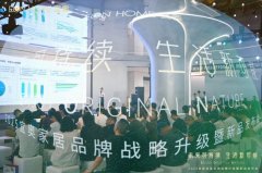 盛况回顾 | 2025宜奥家居品牌战略升级暨新品发布会圆满成功
